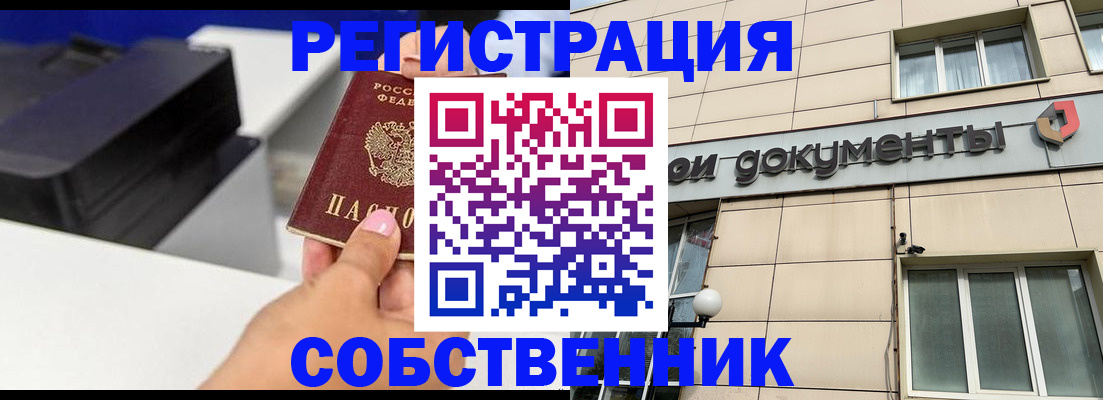 прописка в квартире в Приморском крае