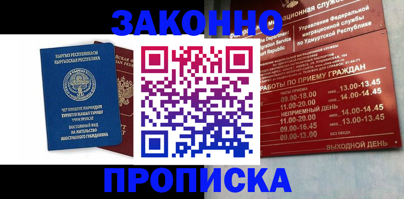 прописка гарантия в Приморском крае